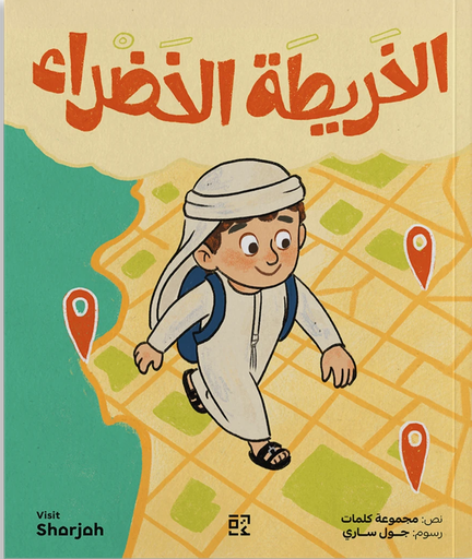 [9789948670544] الخريطة الخضراء