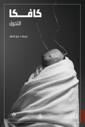 [9789921723007] التحول