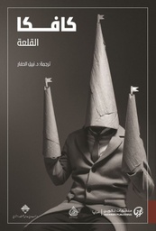 [9789921723021] القلعة