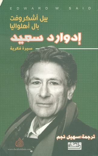 [9780994854315] إدوارد سعيد - سيرة فكرية