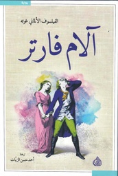 [9789922607290] آلام فارتر