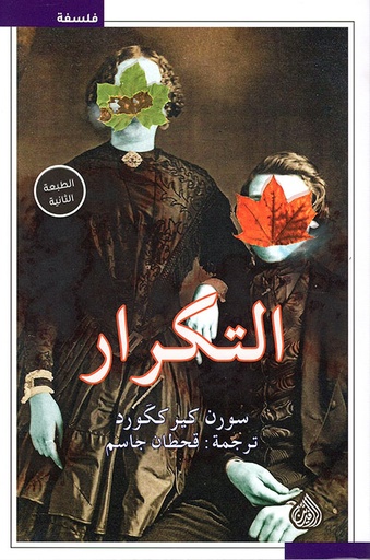 [9781773224848] التكرار