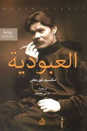 [9781773220987] العبودية