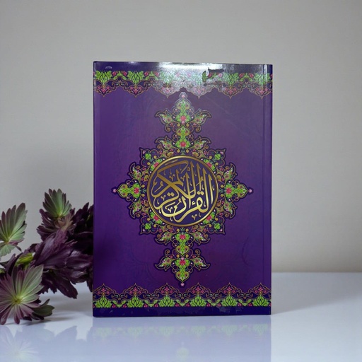 [9786124000016] مصحف المودة مقاس 14*20 سم غلاف فلكس لون