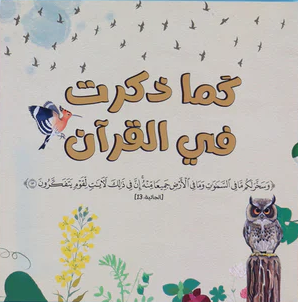 [9786144952825] سلسلة كما ذُكِرَت في القرآن - كتابين