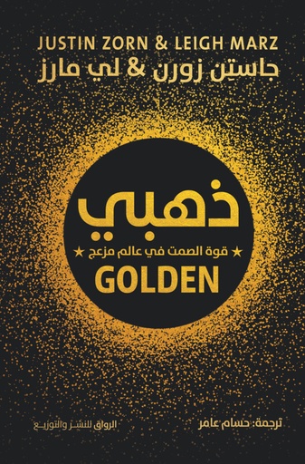 [9789778243062] ذهبي