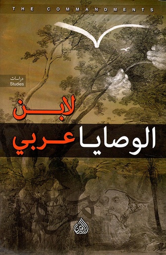 [9781773222417] الوصايا