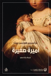[9789921723243] أميرة صغيرة