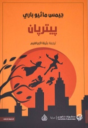 [9789921723083] بيتر بان