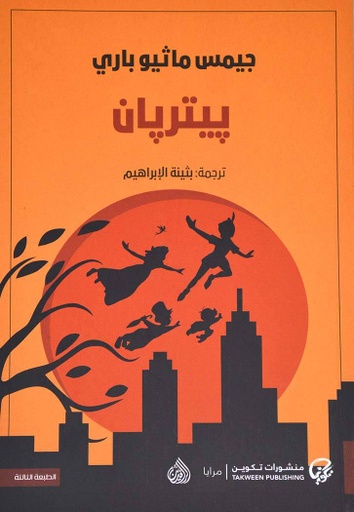 [9789921723083] بيتر بان