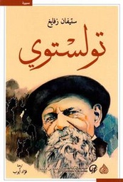 [9789922607603] تولستوي