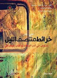 [9781773222332] خرائط منتصف الليل