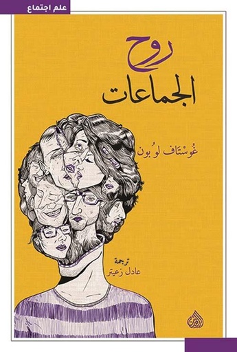 [9789922607511] روح الجماعات