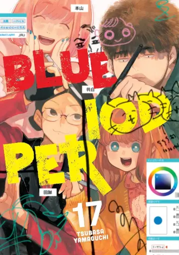 [9798888777466] Blue Period 17