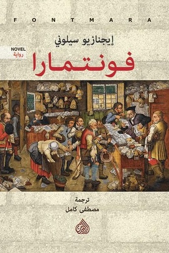 [9781773224251] فونتمارا