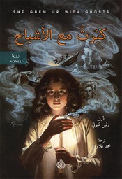 [9781773221489] كبرت مع الأشباح