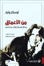 [9789922623016] من الأعماق - رسائل أوسكار وايلد من السجن