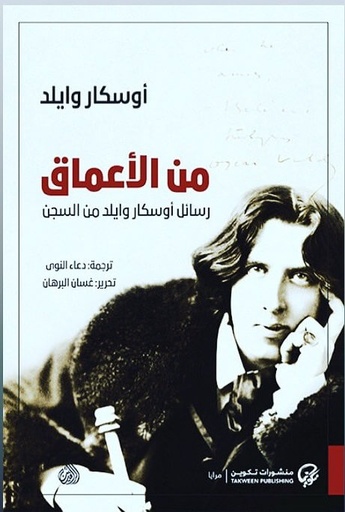 [9789922623016] من الأعماق - رسائل أوسكار وايلد من السجن