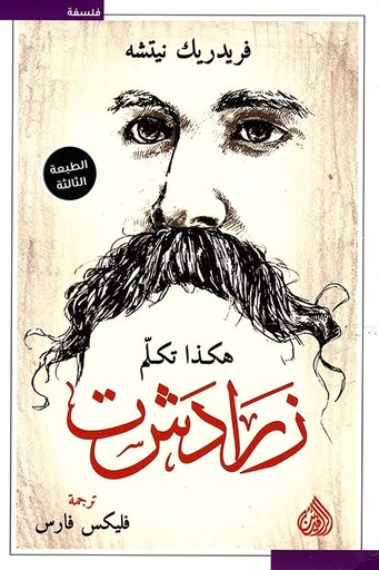 [9781773224855] هكذا تكلم زرادشت