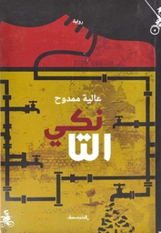 [9788832201000] التانكي