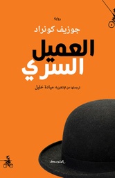 [9788899687786] العميل السري