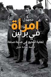 [9788899687250] امرأة في برلين