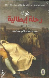 [9788899687694] رحلة ايطالية