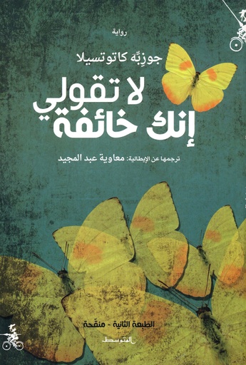 [9788899687052] لا تقولي انك خائفة