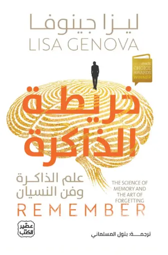 [9789779926650] خريطة الذاكرة 