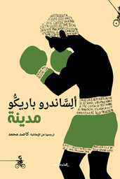 [9788899687748] مدينة