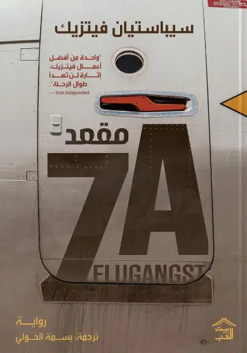 [9786338378059] مقعد A7