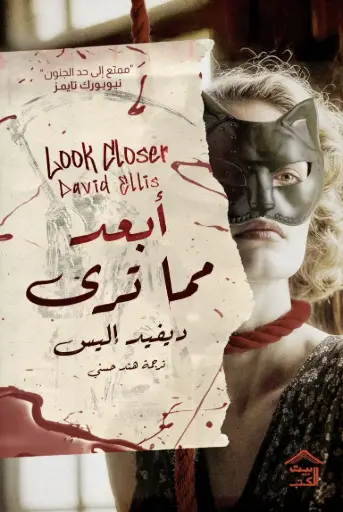 [9786338378158] أبعد مما ترى