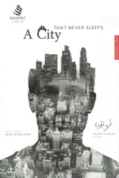 [9789996692727] A CITY THAT NEVER SLEEPS