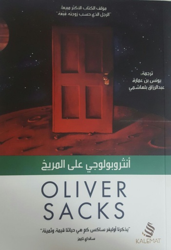 [9789996692697] أنثروبولوجي على المريخ