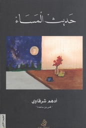 [9789996692369] حديث المساء