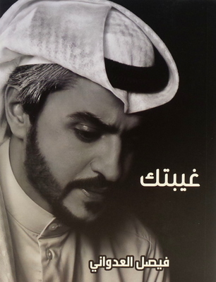 [9789990620436] غيبتك