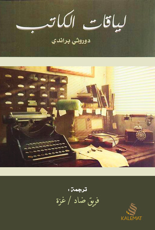 [9789996692222] لياقات الكاتب