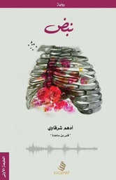 [9789996692253] نبض