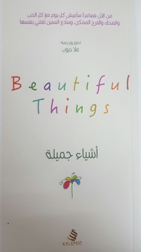 [9789996692819] أشياء جميلة