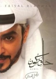 [9789996692963] حاول تكون