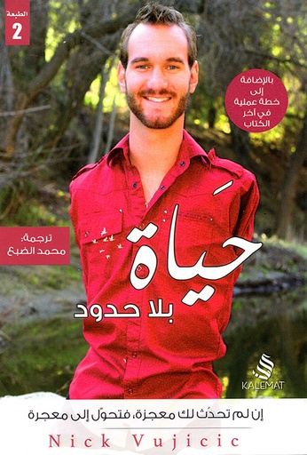 [9789996692468] حياة بلا حدود