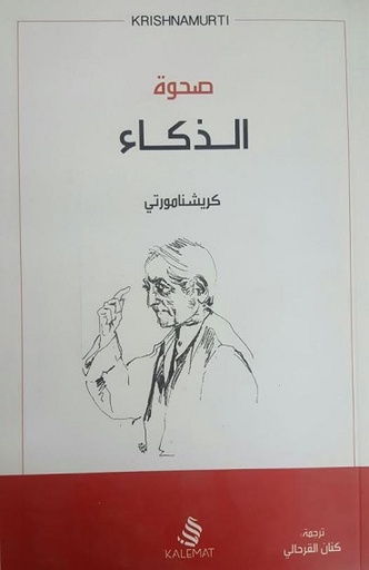 [9789996692826] صحوة الذكاء