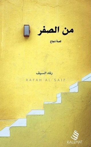 [9789996692956] من الصفر