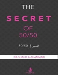 [9789996695247] THE SECRET OF 50-50