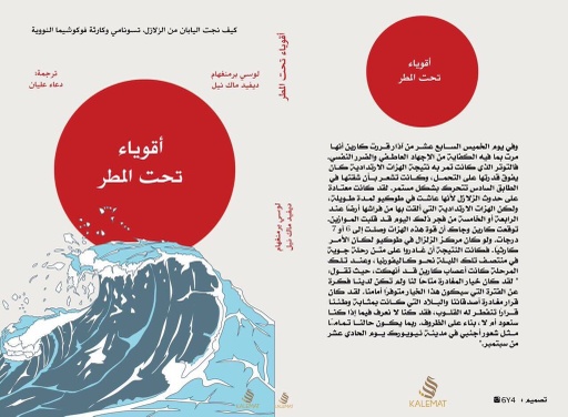 [9789996619366] أقوياء تحت المطر