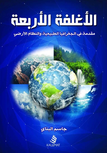 [9789996695322] الأغلفة الأربعة