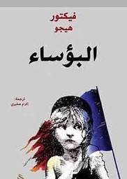 [9789996695131] البؤساء