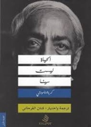[9789996695049] الحياة ليست سينما
