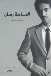 [9789996695230] أغرب عادات الشعوب