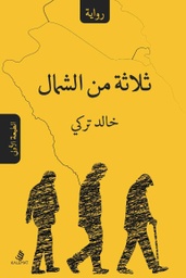 [9789996695414] ثلاثة من الشمال